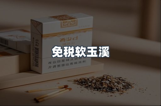 进口香烟